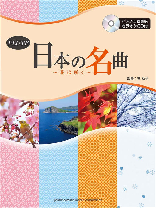 The Collection of Traditional Japanese Songs Flute and Piano Sheet Music With CD_1