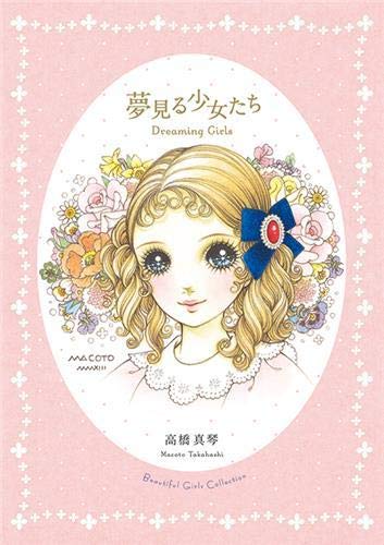 Dreaming Girls Makoto Takahashi Art Book Beautiful Girls Collection NEW_1