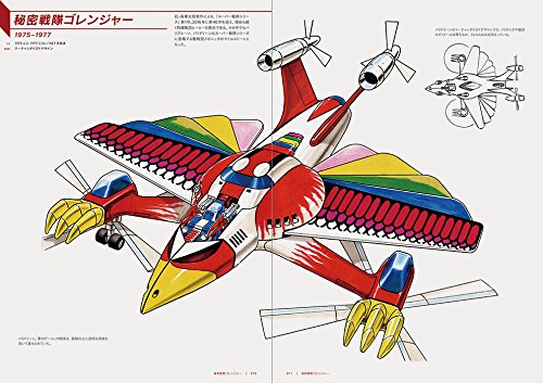 All About Katsushi Murakami - Super Hero Industrial Design Art Collection BOOK_3