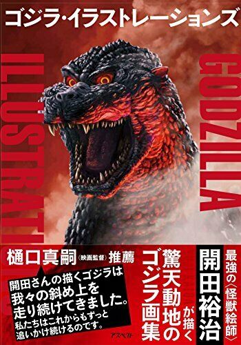 Aspect Godzilla Illustrations (Art Book) NEW from Japan_1
