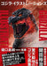 Aspect Godzilla Illustrations (Art Book) NEW from Japan_1