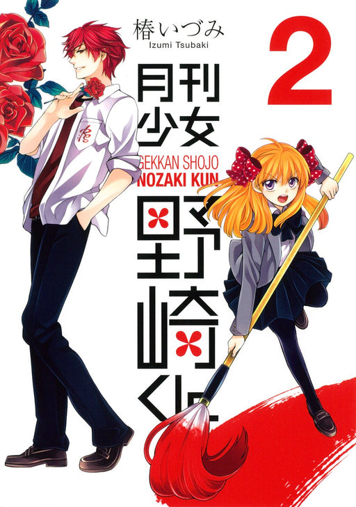 Monthly Girls' Nozaki-kun Vol.2 Gangan Comics ONLINE Japanese Manga Comic Books_1