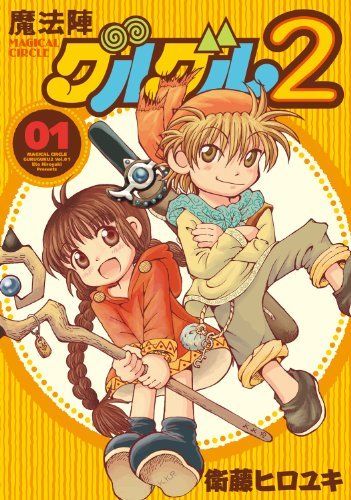 Magical Circle Guru Guru 2 vol.1 Gangan comics ONLINE Hiroyuki Eto Japan NEW_1
