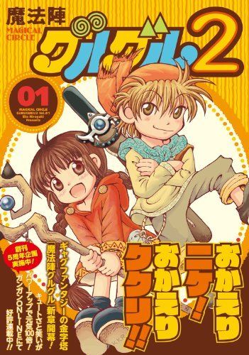 Magical Circle Guru Guru 2 vol.1 Gangan comics ONLINE Hiroyuki Eto Japan NEW_2
