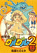 Magical Circle Guru Guru 2 vol.2 Gangan comics ONLINE Hiroyuki Eto Japan NEW_1