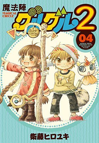 Magical Circle Guru Guru 2 vol.4 Gangan comics ONLINE Hiroyuki Eto Japan NEW_1