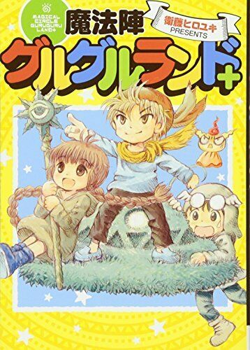 Square Enix Magical Circle Guru Guru Land+ (Art Book) NEW from Japan_1