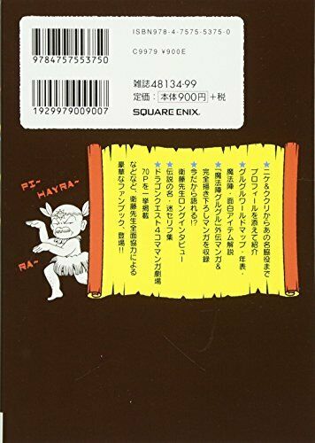 Square Enix Magical Circle Guru Guru Land+ (Art Book) NEW from Japan_2