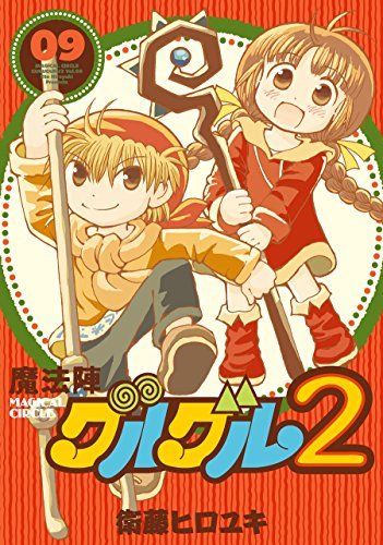 Magical Circle Guru Guru 2 Vol.9 Gangan ONLINE Comics SQUARE ENIX Hiroyuki Eto_1