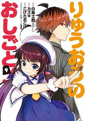 [Japanese Comic] riyuuou no oshigoto 9 yangu gangan Comics gan gan 48562 12 NEW_1