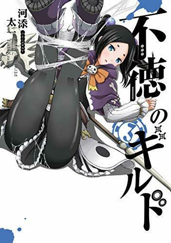[Japanese Comic] futoku no girudo 3 gangan Comics gan gan 48138 66 NEW Manga_1