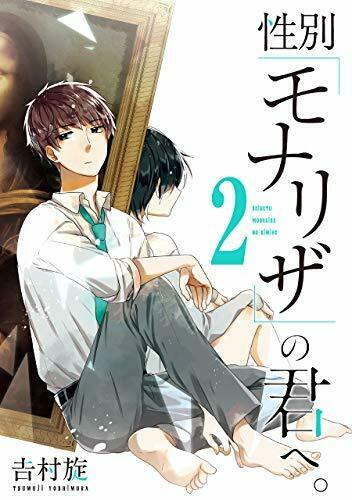 [Japanese Comic] seibetsu monariza no kimi e 2 gangan Comics onrain ONLINE NEW_1