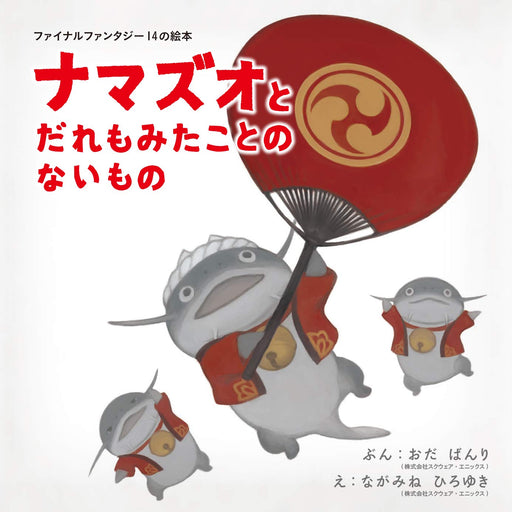 FINAL FANTASY XIV NAMAZU and things no one has ever seen Picture book NEW_1