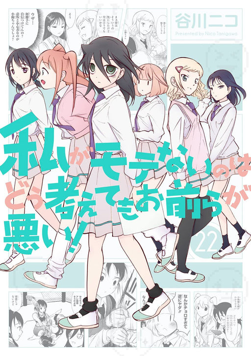 Watamote No Matter How Vol.22 Japanese Manga Book SQUARE ENIX GanGan Comics NEW_1