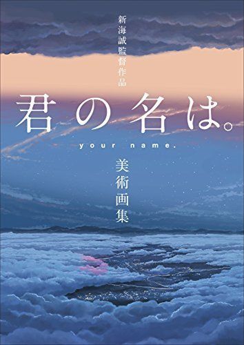 Ichijinsha Makoto Shinkai Directed Work Your Name. Art Collections Book_1