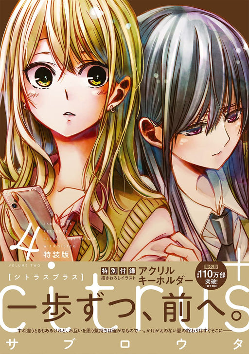 Citrus + Vol.4 Special Edition Manga+Acrylic Keychain Yurihime Comics Saburouta_2