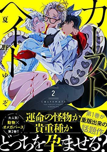 [Japanese Comic] ka sutoheito 2 zerosamu Comics ZERO SUM COMICS zero samu NEW_1