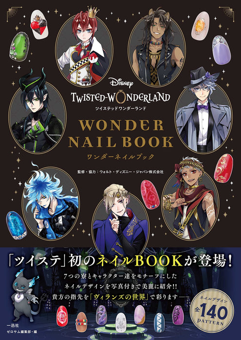 Disney: Twisted-Wonderland Wonder Nail Book (Art Book) Twiste-motif nail design_5