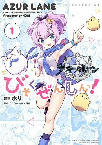 Ichijinsha Azur Lane Official Yonkoma Bisokuzenshin! (1) (Book) NEW from Japan_1