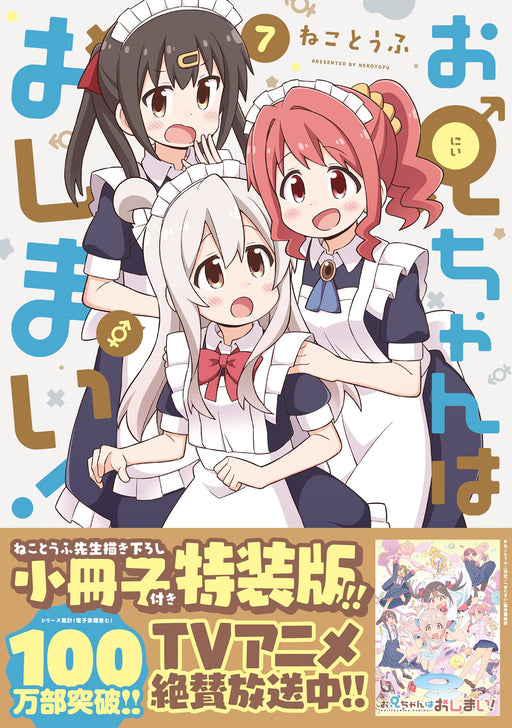 Onimai: I'm Now Your Sister! Vol.7 Special Edition Manga+Booklet ID Comics NEW_2