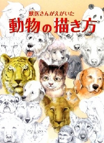 How to draw an animal drawn by a veterinarian Manga Anime Art Technique Book NEW_1