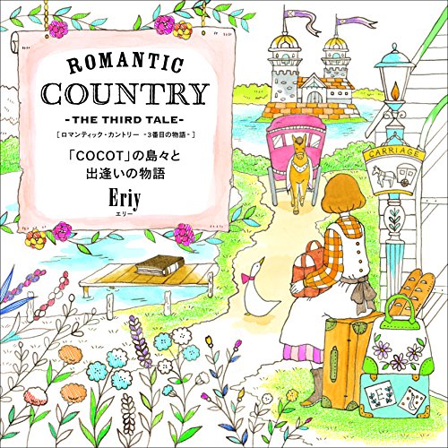 Eriy ROMANTIC COUNTRY THE THIRD TALE Coloring Book NEW from Japan_1