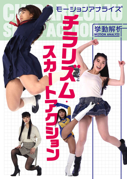 How To Draw Manga Motion of Skirt Pose Book JAPAN Upskirt Reference Book NEW_1