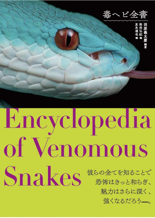 Encyclopedia of Venomous Snakes Paperback Softcover Japanese Graphic-sha NEW_1