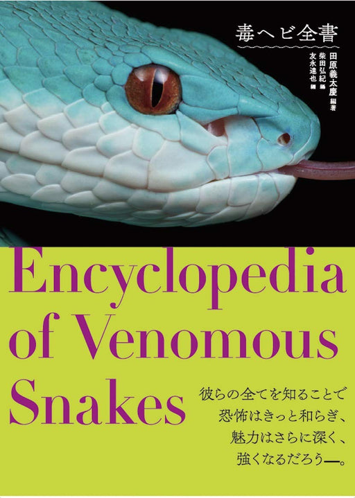 Encyclopedia of Venomous Snakes Paperback Softcover Japanese Graphic-sha NEW_1