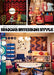 Showa Interior Style (Book) Masterpiece furniture and Showa items 1950s - 70s_1