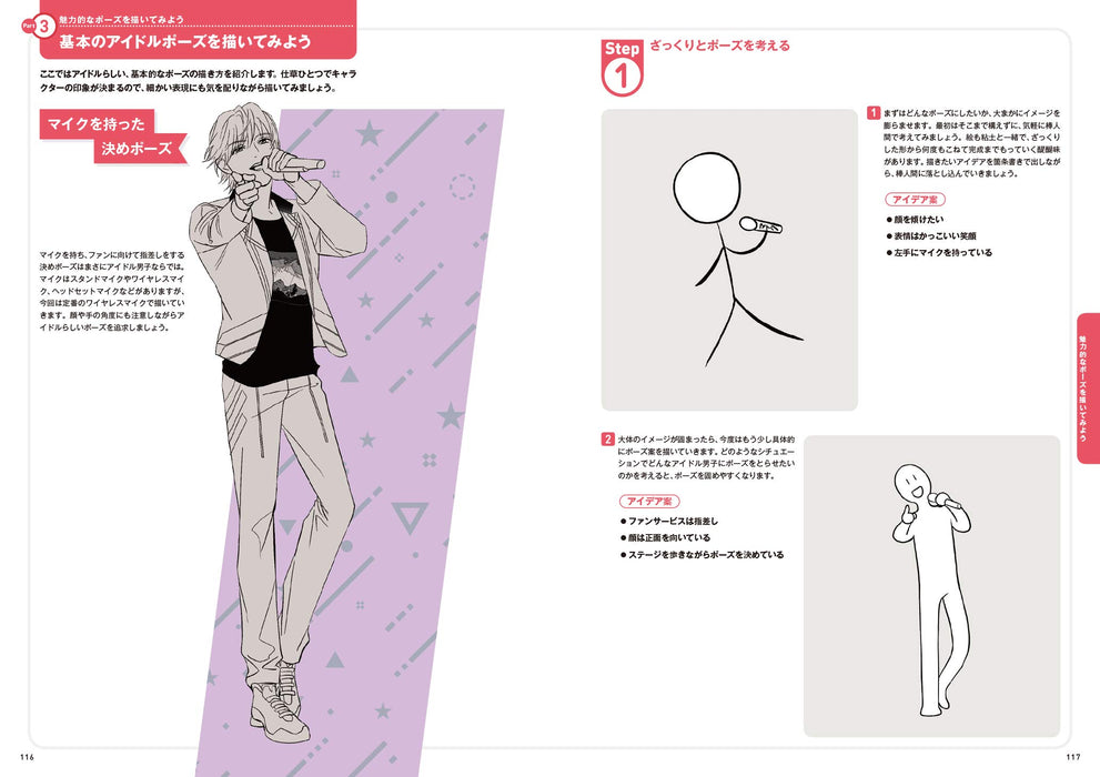 How To Draw Idol Danshi Technique Book JAPAN Boys Character Art Guide Graphicsha_5