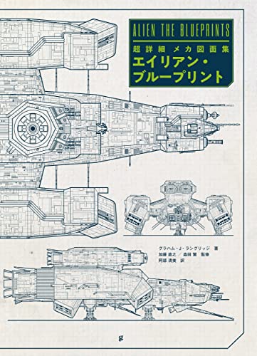 Super Details Mechanical Drawing Collection Alien Blueprint /Graham J. Langridge_1