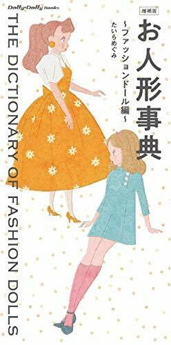 Graphic Augmented Edition The Dictionary of Fashion Dolls (Book) NEW from Japan_1