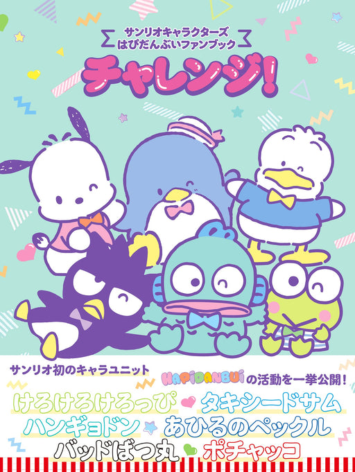 Sanrio Characters Hapidanbui Fan Book Challenge! Kero Kero Keroppi Tuxedo Sam_2