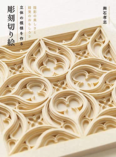 Make a Three-Dimensional Pattern Sculpture Paper-Cutting (Book) NEW from Japan_1