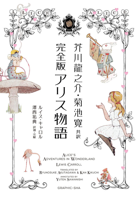 Alice's Tale, Complete Edition Translated by Ryunosuke Akutagawa & Kan Kikuchi_1