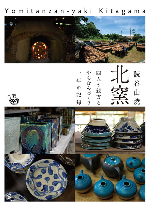 Yomitanzan-yaki Kitagama (Book) 4 masters and a year record of Yachimun making_1