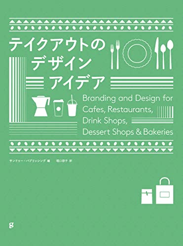 Takeaway Design Ideas (Book)  Built-in visual identity NEW from Japan_1
