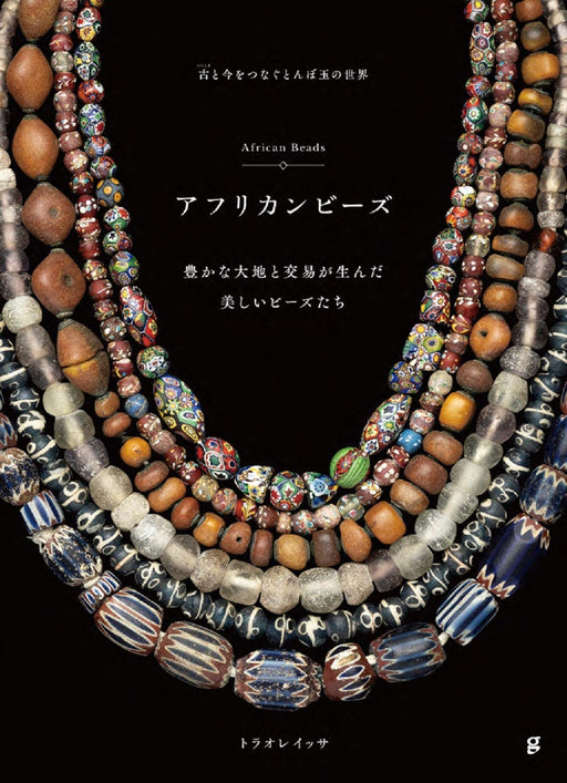 The World of Tombo Beads Connecting the Ancient and the Modern African Beads NEW_1