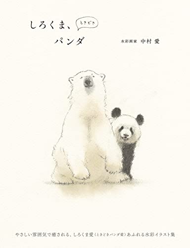 Polar Bear, Sometimes Panda (Art Book) Watercolor illustration collection NEW_1