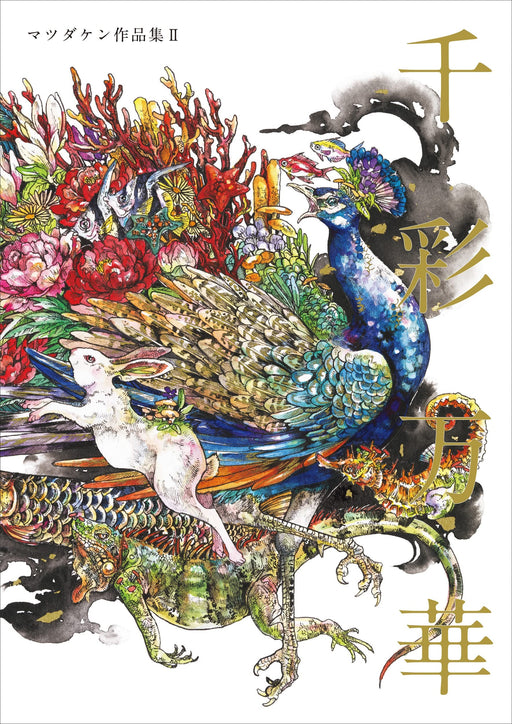 Sensai Banka Ken Matsuda Art Works II (Art Book) Symbiosis of animals and plants_1