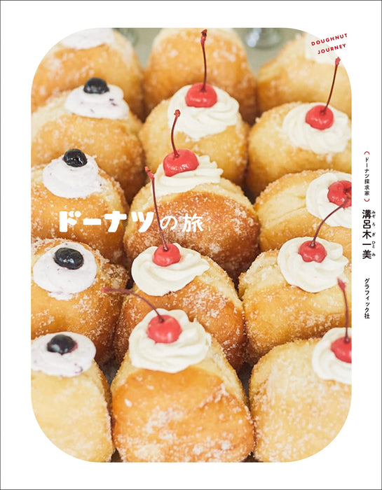 Donut Journey (Book) Kazumi Mizorogi A collection of delicious Japanese donuts_1