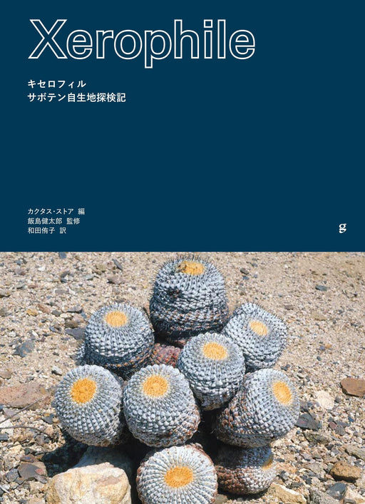 Graphicsha Xerophyll Cacti Explorations in Native Cactus Areas (Book) Photo Book_1