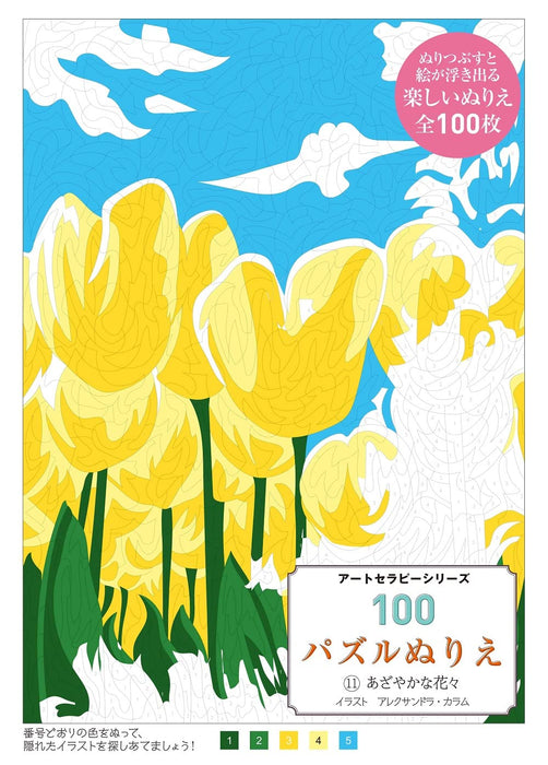 100 Puzzle Coloring 11 Bright Flowers (Book) art therapy series/ Alexandra Karam_1