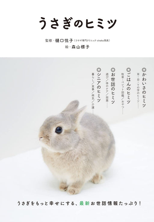 Graphicsha The Secret of the Rabbit (Book) rabbit breeding book Soft Cover NEW_1