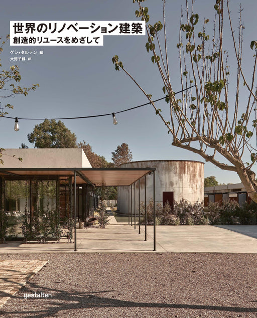 Graphic Renovating Architecture Around the World: Toward Creative Reuse (Book)_1