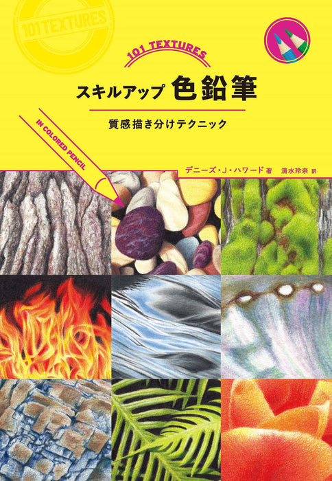 Graphicsha Skill-Up Colored Pencil Texture Drawing Techniques (Book) Art Work_1