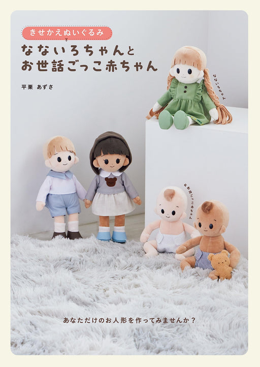 Graphicsha Kisekae Plushie Nanairo-chan and Care Play Baby (Book) Azusa Hiraguri_1