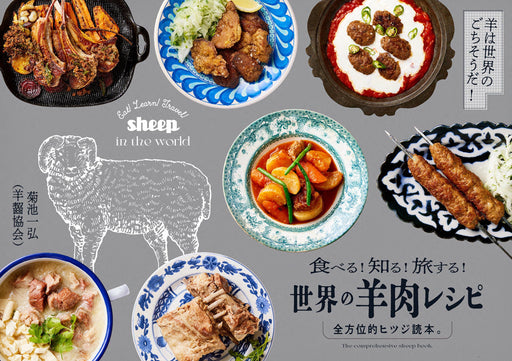 Eat!Know! Travel! Lamb Recipes from Around the World The All-Around Sheep Reader_1
