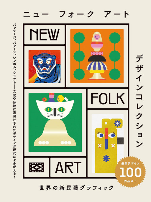 New Folk Art Design Collection: New Folk Art Graphics of the World (Book)_1